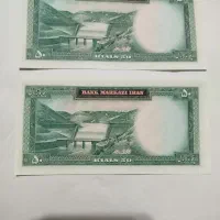 درود ... دو عدد اسکناس پهلوی دوم|کلکسیون سکه، تمبر، اسکناس|شیراز, شهرک فرزانگان|دیوار
