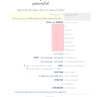 نیازمند ضامن کارمند|خدمات مالی، حسابداری، بیمه|داراب, |دیوار