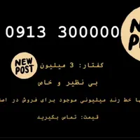 سیم کارت رند فوق لاکچری