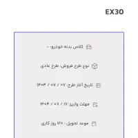 فروش حواله Volvo EX30|خودرو سواری و وانت|قم, بلوار امین و ساحلی|دیوار