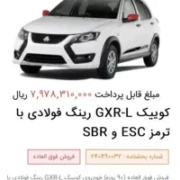 حواله کوییک GXR-L رینگ فولادی با ترمز ESC و SBR