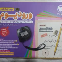 کتاب ورودیوم