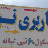 باربری نور|خدمات حمل و نقل|الشتر, |دیوار