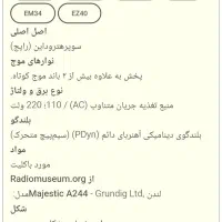 یک عدد رادیو قدیمی|کلکسیون اشیاء عتیقه|تهران, آرژانتین|دیوار