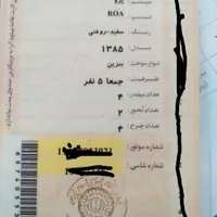 پژو روآ (ROA) بنزینی، مدل ۱۳۸۵|خودرو سواری و وانت|نجف‌آباد, ویلاشهر|دیوار