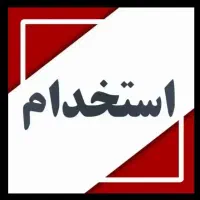 کارگر سنگفروشی (ترجیحا برشکار و ابزارزن سنگ)