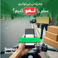 ثبت نام راننده در اسنپ توسط خانم/چهار راه رودکی|استخدام حمل و نقل|کرمانشاه, |دیوار