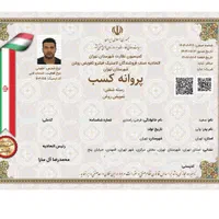 پروانه و جواز کسب و گواهی مهارت فنی|خدمات مالی، حسابداری، بیمه|قزوین, |دیوار