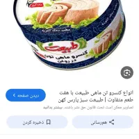 تن ماهی و لوبیا