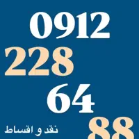 0912.189.86.16|سیم‌کارت|تهران, تجریش|دیوار