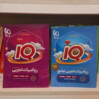 کتاب تست ایکیو ریاضی جامع تجربی ویژه کنکور ۱۴۰۵