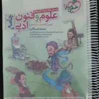 کتاب علوم و فنون ادبی جامع خیلی سبز