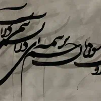 آموزش نقاشیخط|خدمات آموزشی|بندر انزلی, جهانگانی|دیوار
