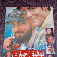 فیلم های خاطره انگیز