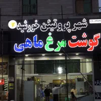تابلوساز /تابلوسازی|خدمات پیشه و مهارت|تهران, تهرانسر شمالی|دیوار