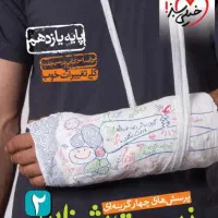 کتاب کنکور تست ودرسنامه|لوازم التحریر|اهواز, امانیه|دیوار