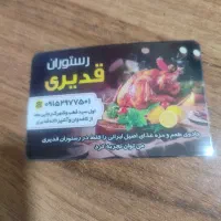 اشپزخانه قدیری با انواع غذا درخدمت عزیزان هست