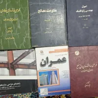 کتاب مهندسی عمران رایگان
