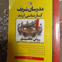 روش تحقیق مدرسان شریف
