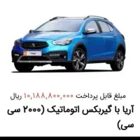 فروش حواله ی خودرو آریا