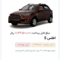 حواله خودرو اطلس s