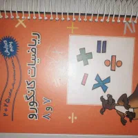 ریاضی کانگورو ۷و۸