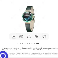 ساعت هوشمند.   green lion swarovski
