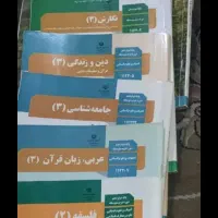 کتاب های درسی دوازدهم انسانی