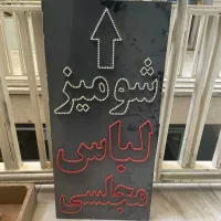 تابلو ال ای دی - دکور -چوبکار چوبی و پلاستیکی|فروشگاه و مغازه|مشهد, شهید هاشمی نژاد|دیوار