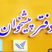 کار در دفترپیش خوان