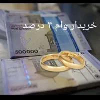 وام ازدواجی