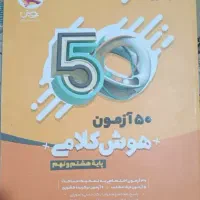 هوش کلامی هشتم و نهم