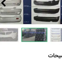 فروش اقساطی سپر انواع خودرو