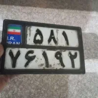 پلاک پیداکردم