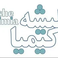 منشی آشنا به امور دفتری و حسابداری