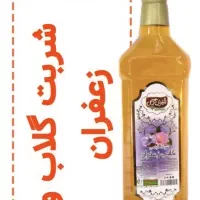 شربت گلاب زعفران سر فلز پلمپ برای قوای جسمانی