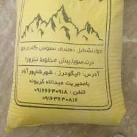 خریدار کود اوره حواله کود و حواله کنسانتره و ارد|خدمات باغبانی و درختکاری|الیگودرز, |دیوار