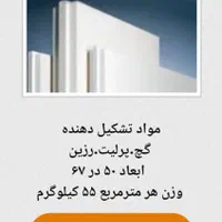 دیوار گچی پیش ساخته اکوستیک عایق صدا|عمده‌فروشی|شیراز, شهرک صنعتی شیراز|دیوار