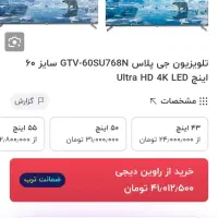 تلویزیون 60اینچ GPLUS