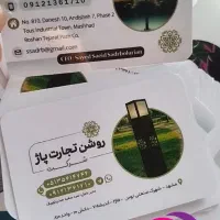 چاپ کارت ویزیت با بهترین کیفیت