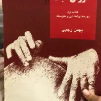 کتاب تنبک بهمن رجبی