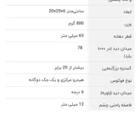 دوربین شکاری نو نو|کوهنوردی و کمپینگ|اراک, |دیوار