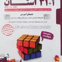 کتاب ۳۱ استان