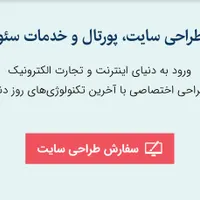 طراحی سایت ، فعال در نت ملی و بین الملل