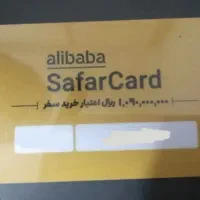 سفر کارت علی بابا