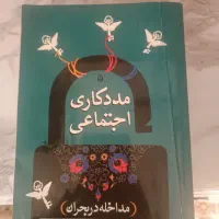 کتاب|کتاب و مجله آموزشی|کرج, شهرک بهداری|دیوار