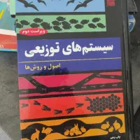فروش کتاب سیستم های توزیعی اصول و روش ها