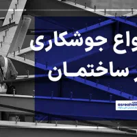 جوشکاری سید