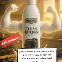 چربی زدا نانو سان المان