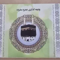 فیشعمره مفرده